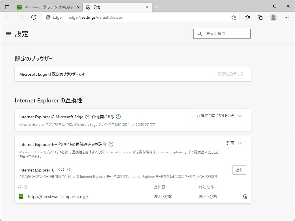 レガシーコンテンツを閲覧を閲覧できる「Edge」の「IE モード」