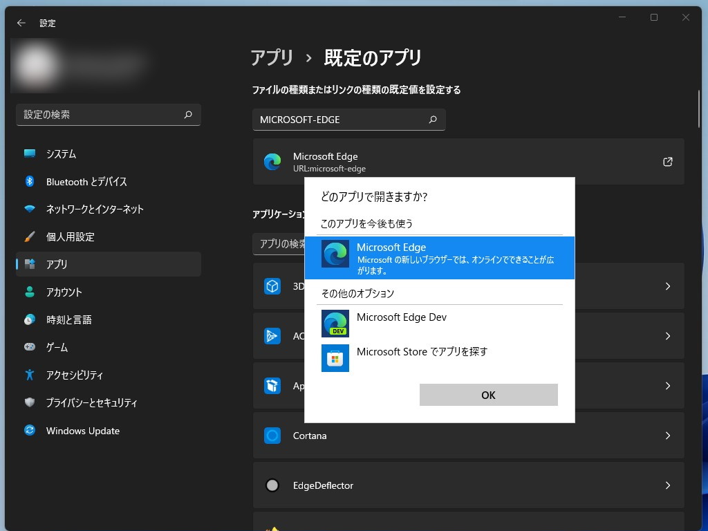 「microsoft-edge://」プロトコルの既定アプリを「Edge」以外にセットできない。既定ブラウザーを「Chrome」などにしても、［ウィジェット］のリンクをクリックしたときは「Edge」が起動する