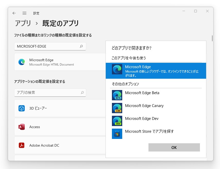 「microsoft-edge://」プロトコルの既定アプリを「Edge」以外にセットできない問題も少し進展？