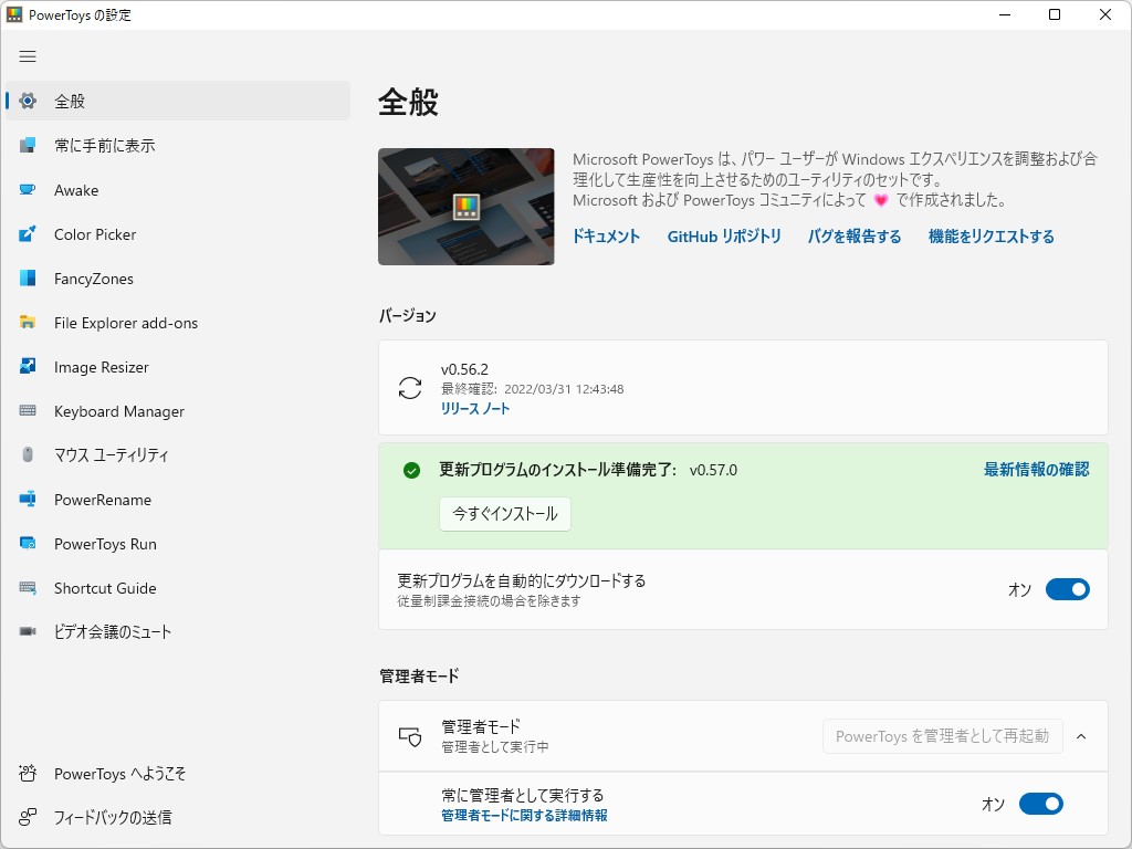 「PowerToys」v0.57.0が利用可能に
