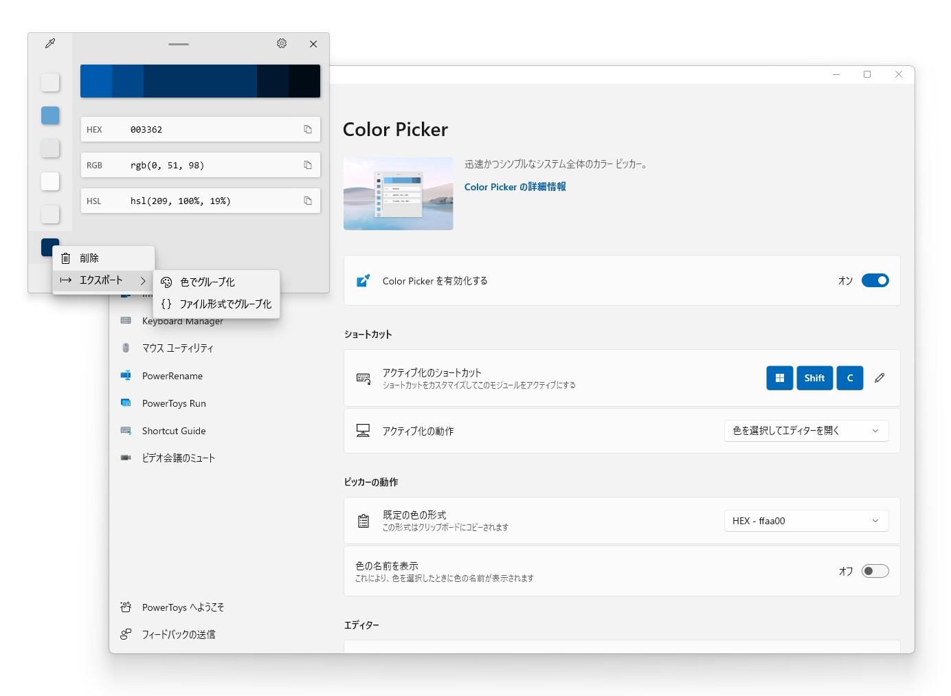 「Color Picker」には取得した色を履歴から削除し、エクスポートする機能