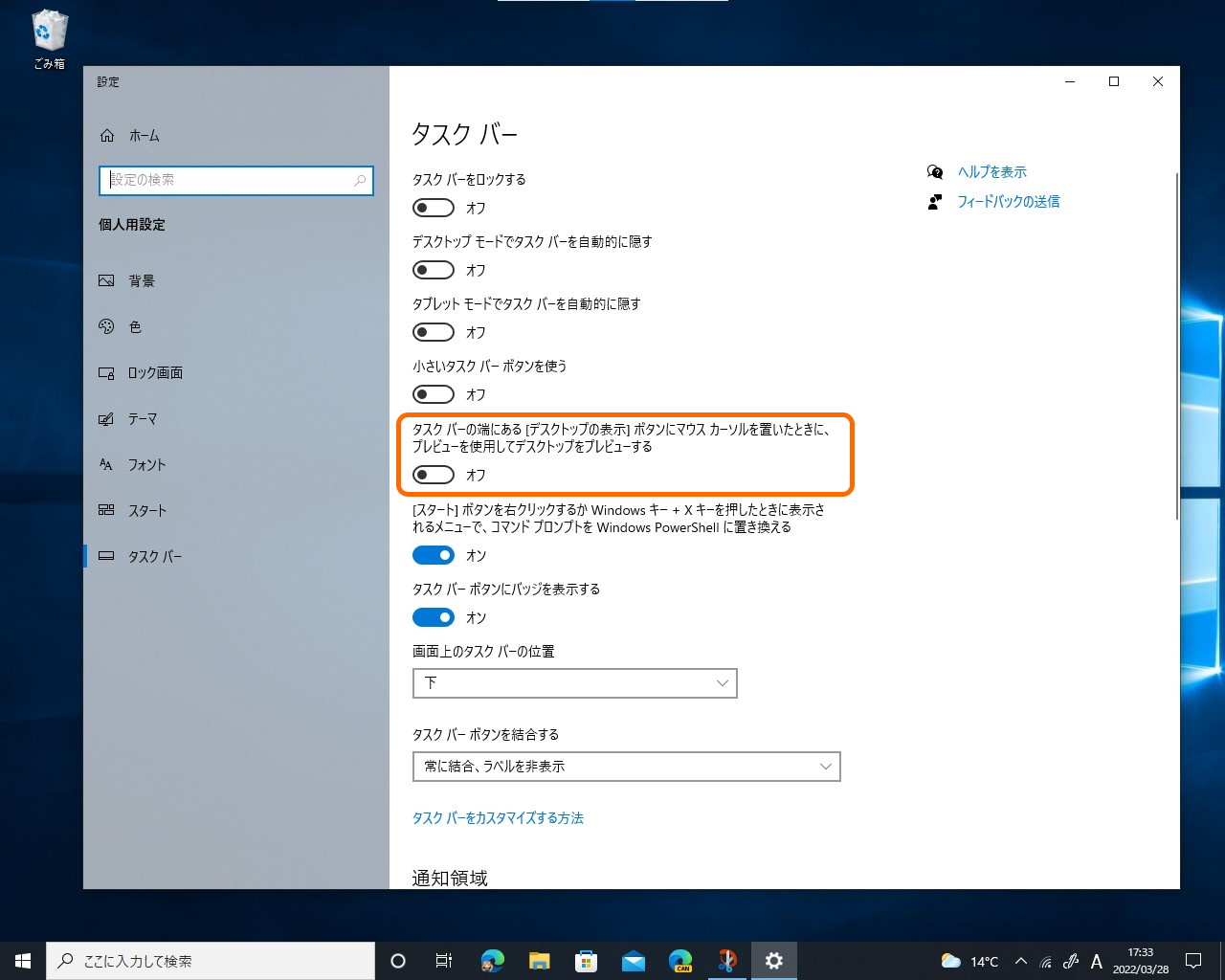 「AeroPeek」を有効化するオプション（Windows 10）