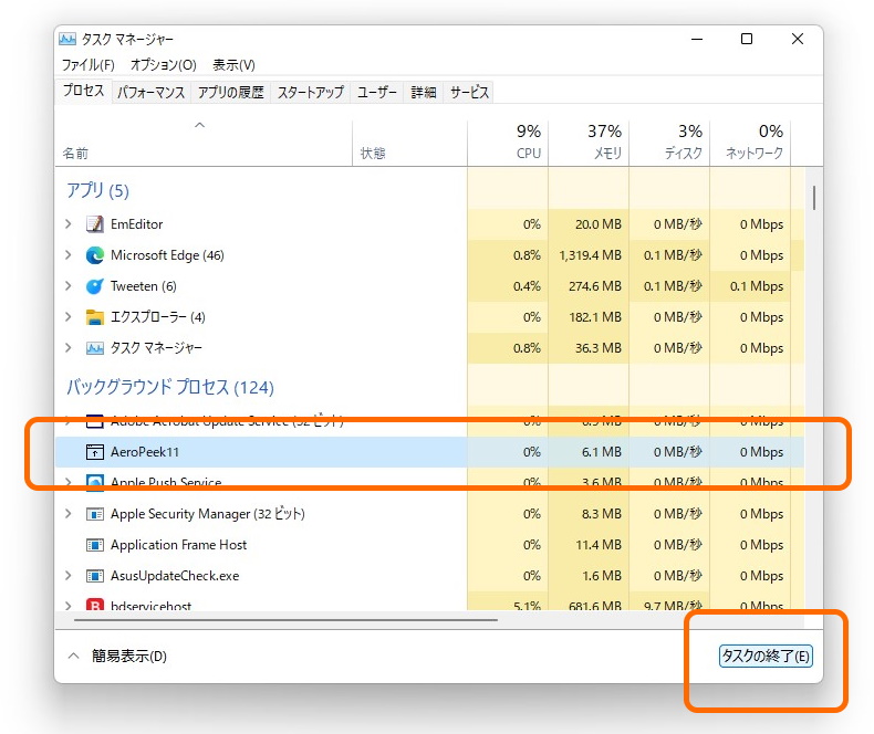 本ソフトはタスクトレイに常駐しない。終了させるには「タスク マネージャー」でプロセスを切る必要がある