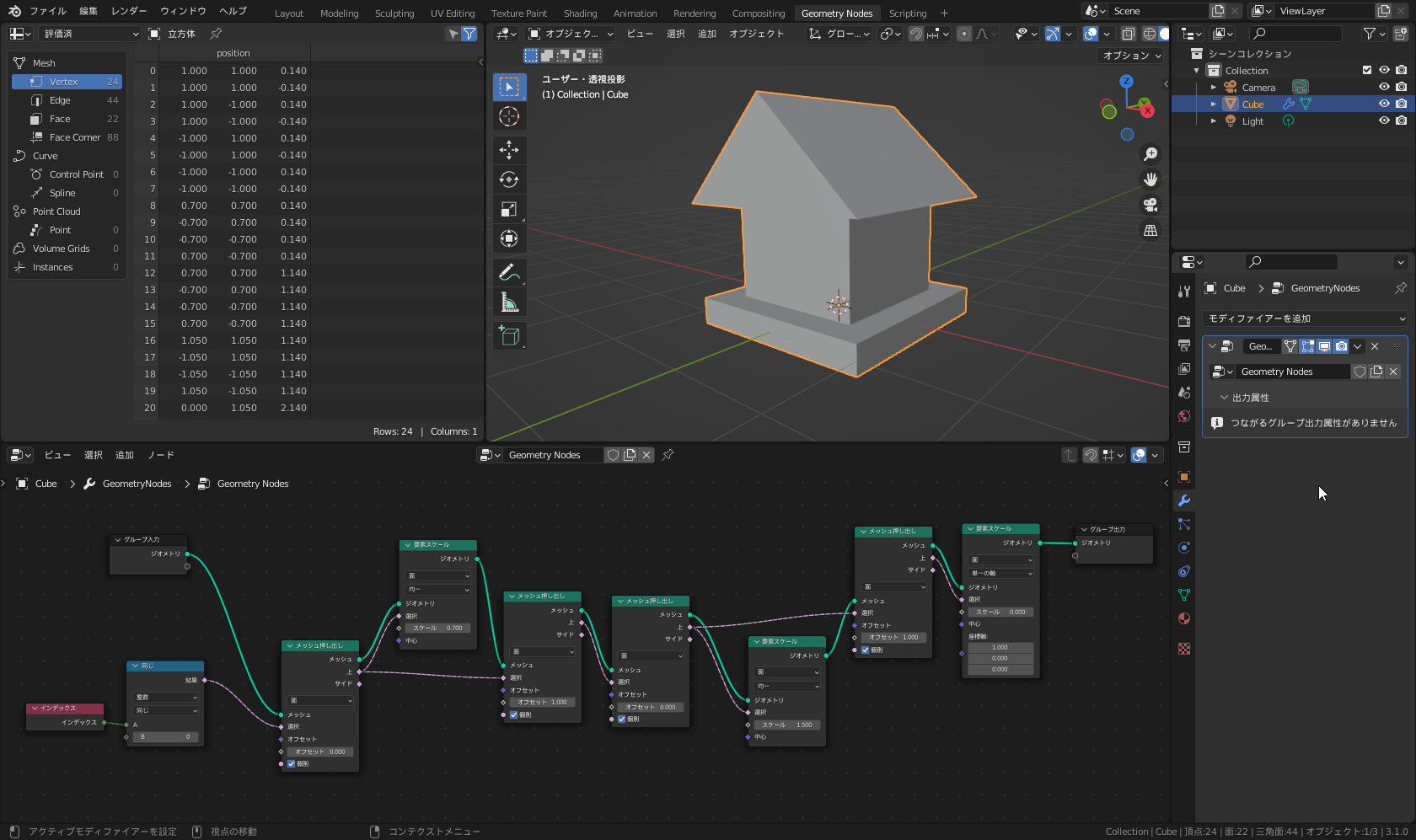 「メッシュ押し出し」ノードによる家っぽい何か（画像のクリックで「ノードツリー」全体図）