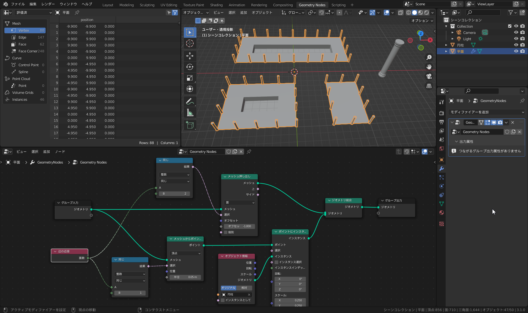 「辺の近傍」ノードによる、外周に柱、内部に池の形状を自動作成した例（画像クリックで全体図）