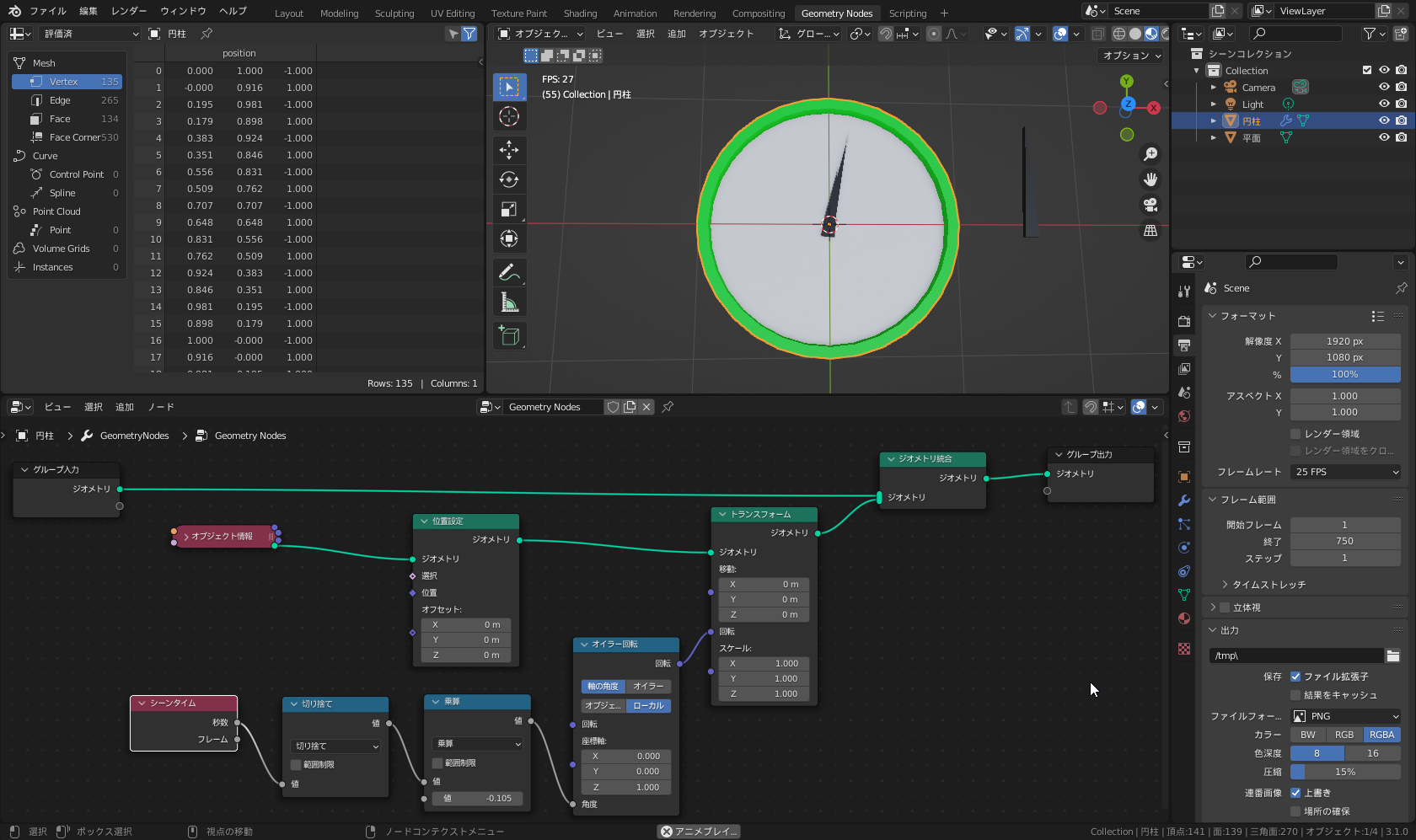 ［シーンタイム］ノードによる秒針（画像クリックで全体図）