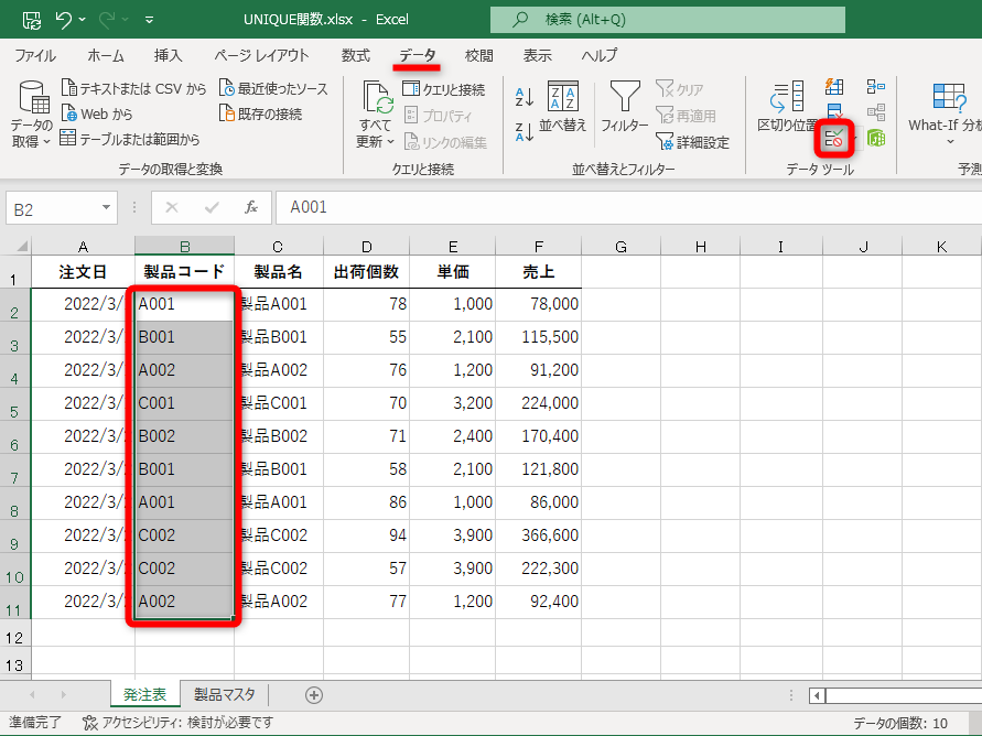 ドロップダウンリストを設定したいセル範囲を選択して［データ］タブの［データの入力規則］をクリックする