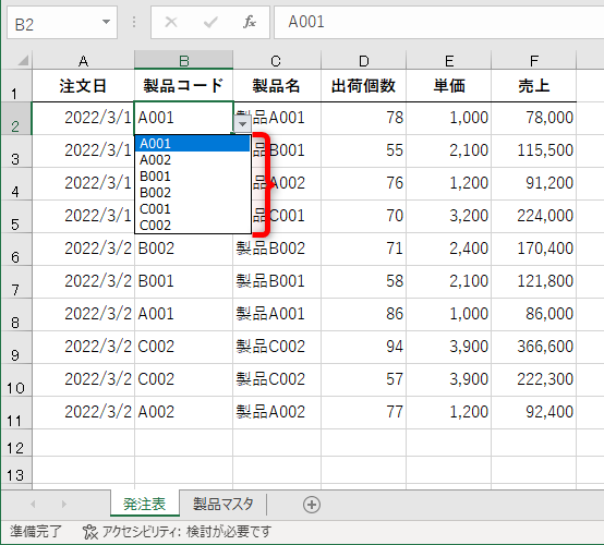 ドロップダウンリストが作成された