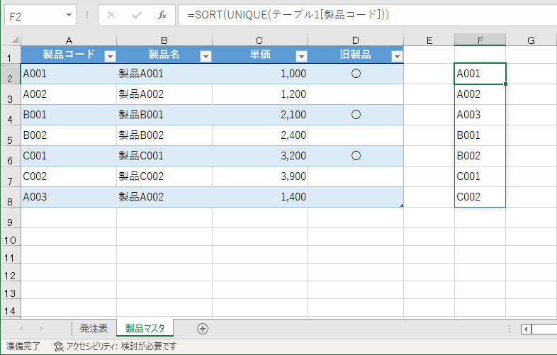 「旧製品」に「○」が付いている製品はドロップダウンリストに表示させたくない
