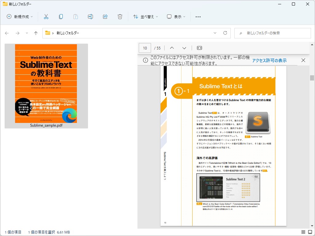 「エクスプローラー」でPDFファイルをプレビュー