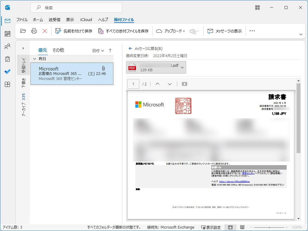 「Microsoft Outlook」でPDFファイルをプレビュー