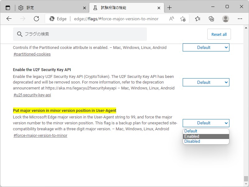 アドレスバーに「edge://flags/#force-major-version-to-minor」と入力して［Enter］キーを押し、試験的フラグへアクセス