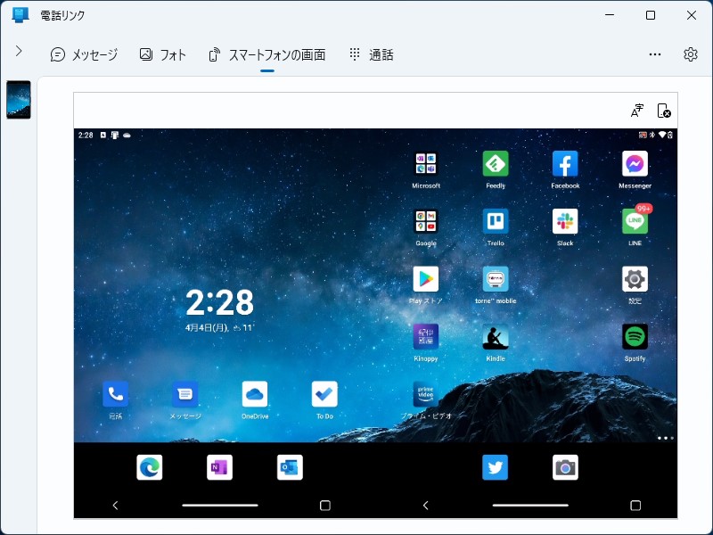 タブ型ナビゲーションでメッセージ、フォト、スマートフォンの画面（リモート操作）、通話といった重要な機能を切り替えられる