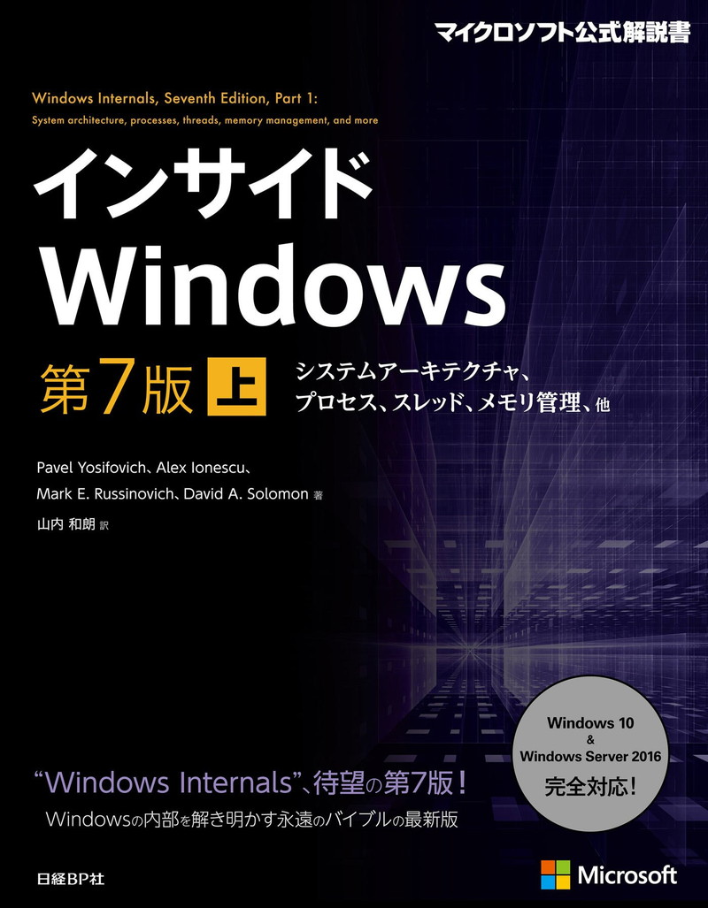 『インサイドWindows　第7版　上』