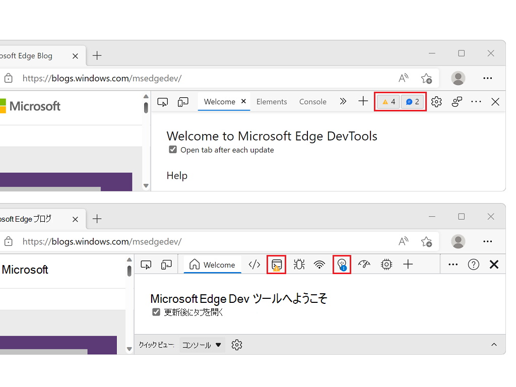 コンソールの警告・エラーや修正を推奨する問題の表示