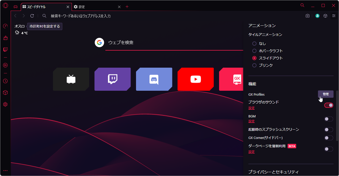「Opera GX」LVL 3 (core: 85.0.4341.51)