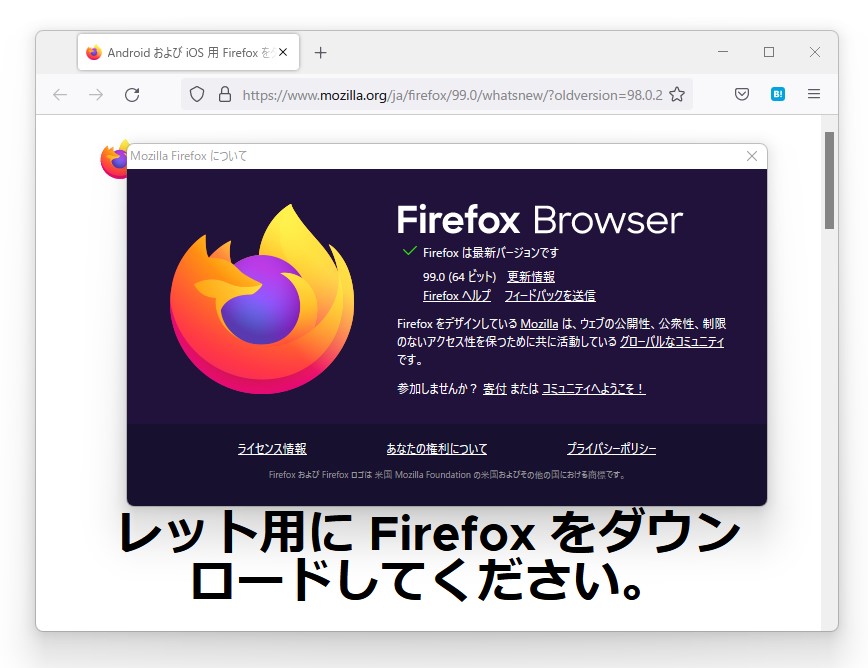 「Firefox」v99.0