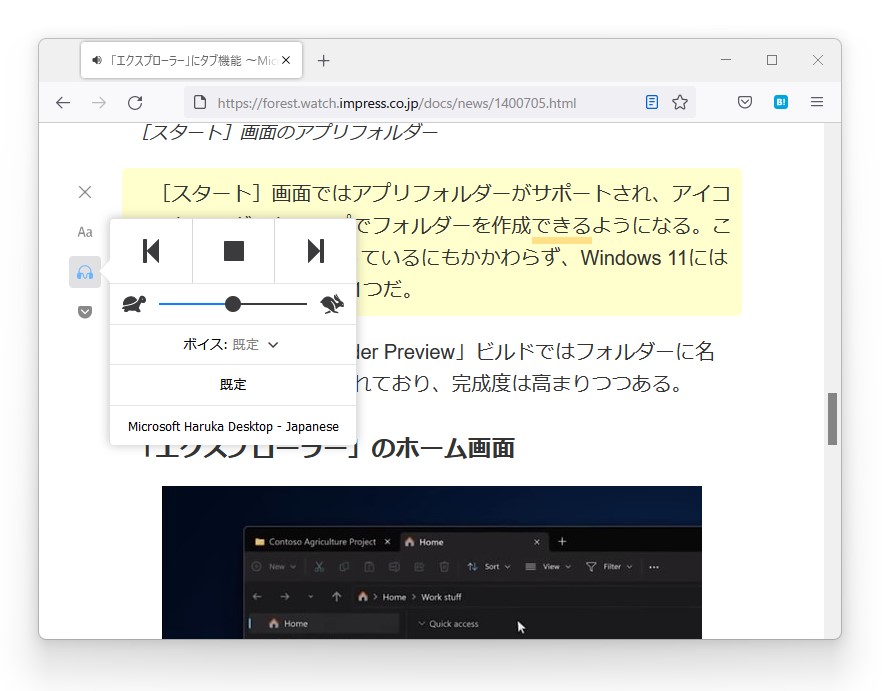 「リーダービュー」の読み上げ機能。［N］キーで簡単にON/OFFできるように