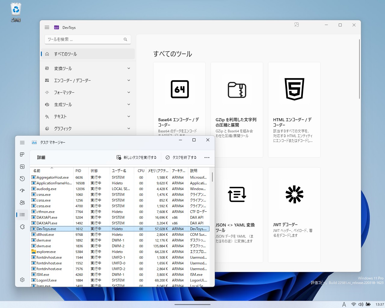 「DevToys」v1.0.6.0