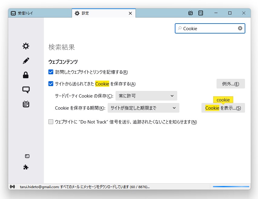 設定画面でCookieの保存を有効化