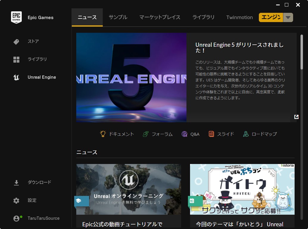 「Epic Games Launcher」から無償でダウンロード可能