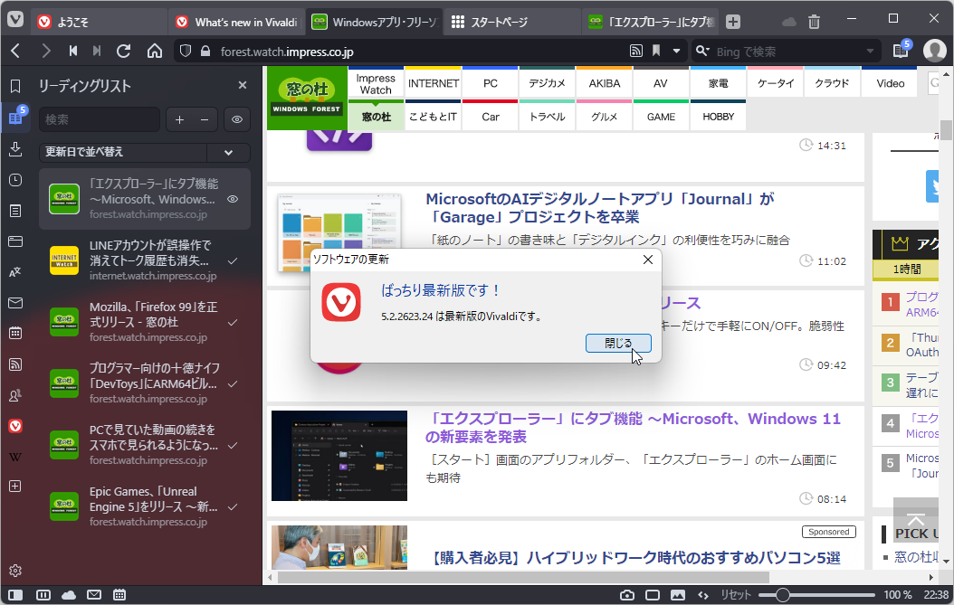 「Vivaldi」v5.2