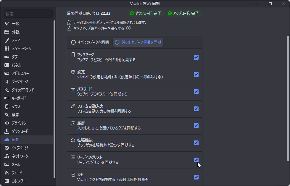Vivaldi アカウントでリーディングリストを同期可能に
