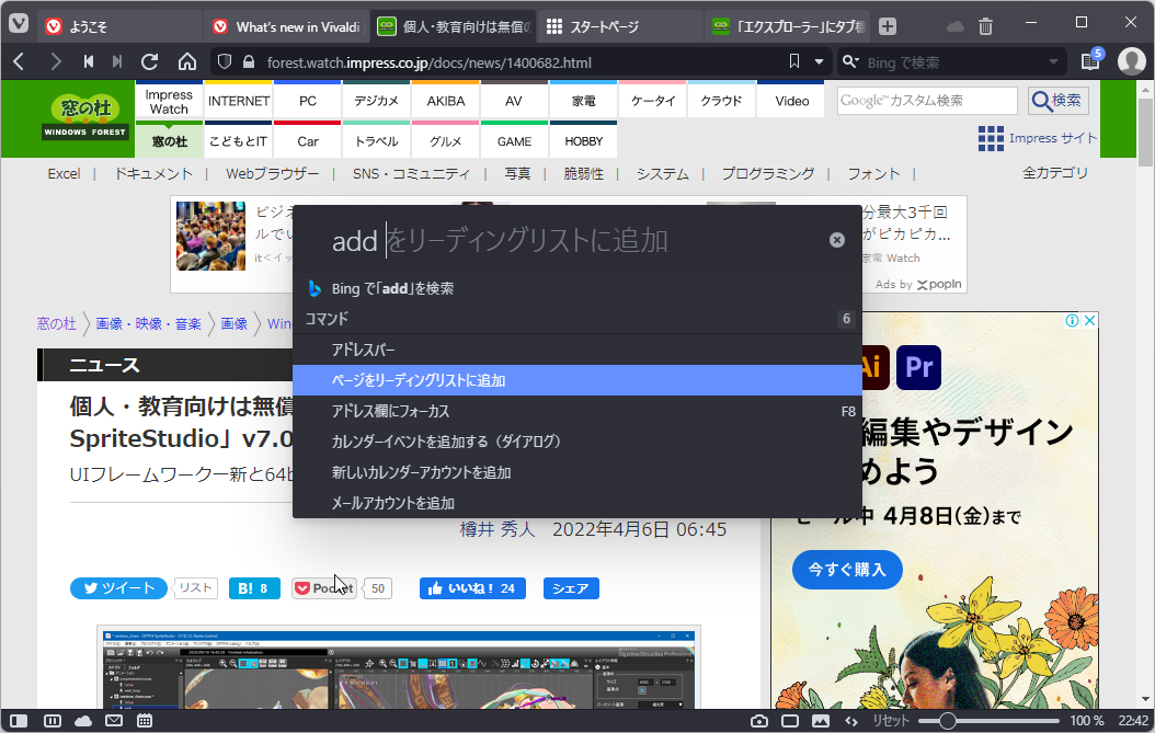 「クイックコマンド」からページをリーディングリストに登録