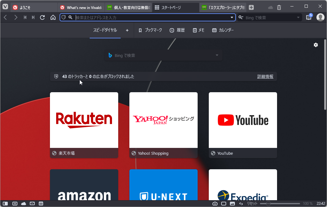 ブロックした広告とトラッカーの数をスタートページで確認できるように