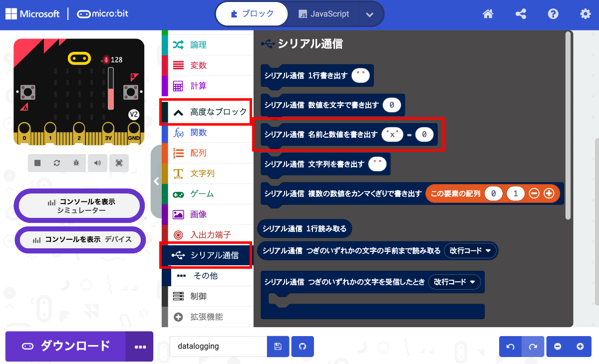 ［高度なブロック］カテゴリーをクリックするとさらにいろいろなブロックが表示される