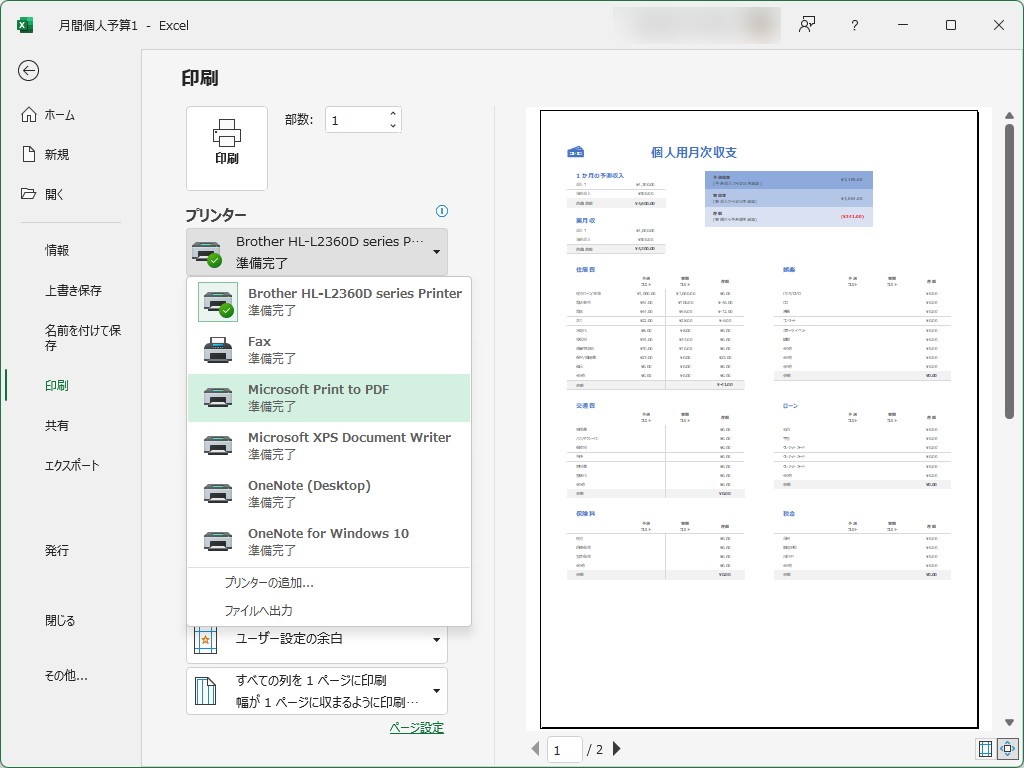 「Microsoft Print to PDF」という仮想プリンターで「Excel」シートを印刷