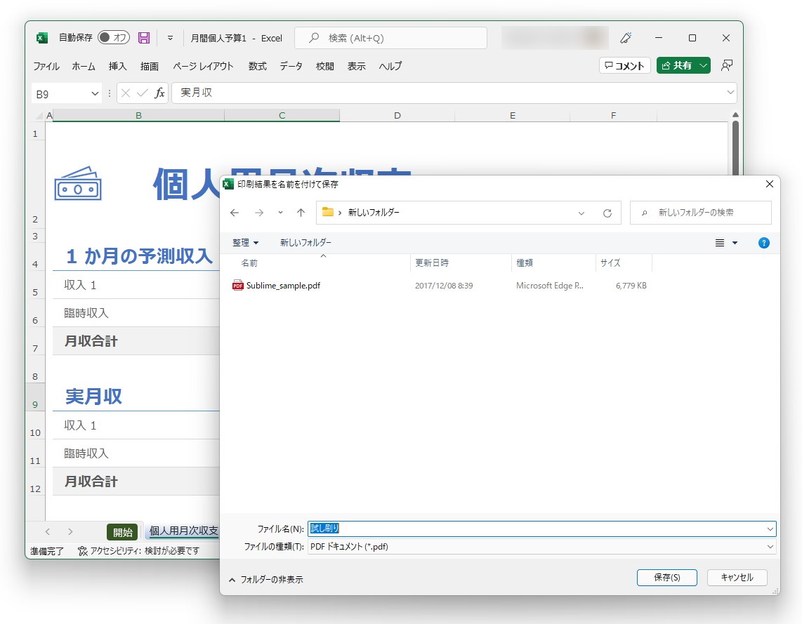 「Excel」シートをPDFドキュメントとして一旦保存