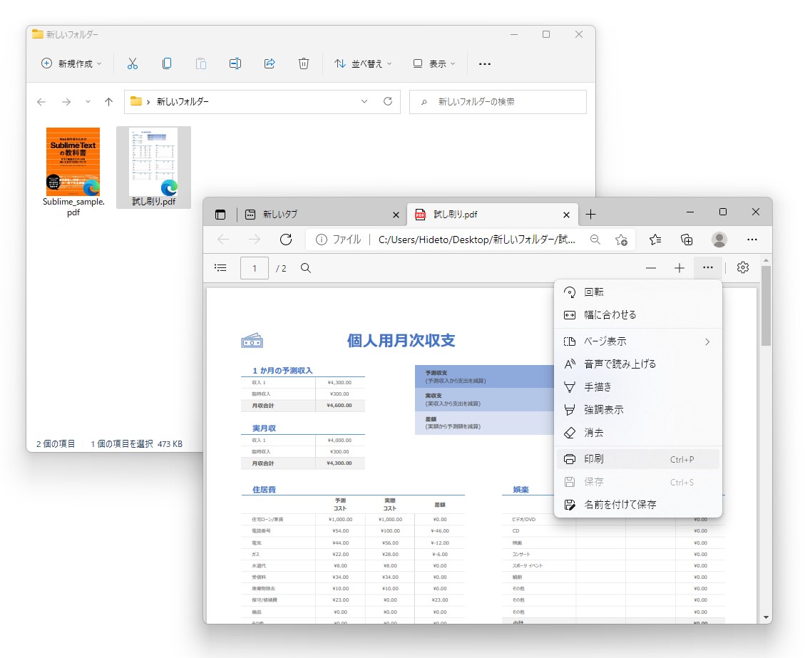 保存したPDFドキュメントを開いて印刷