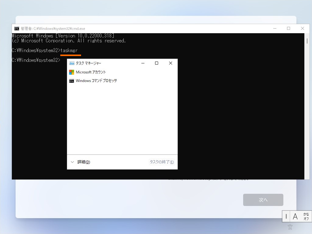 ［Shift］＋［F10］キーを押して「コマンド プロンプト」を起動。「taskmgr」コマンドを実行し、「タスク マネージャー」を開く