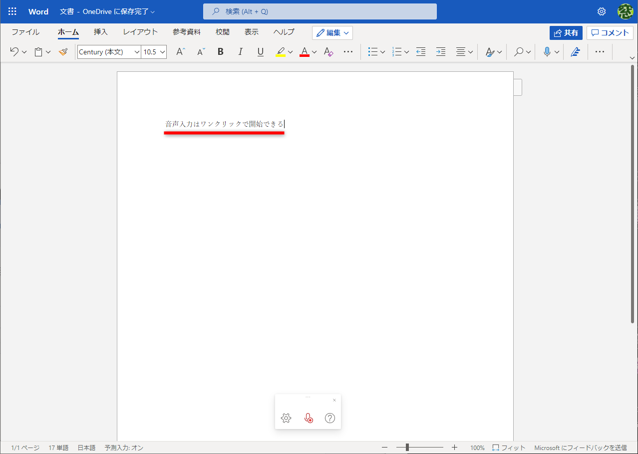 マイクに向かって発声した内容が入力される。停止するときはマイクのアイコンをクリックする