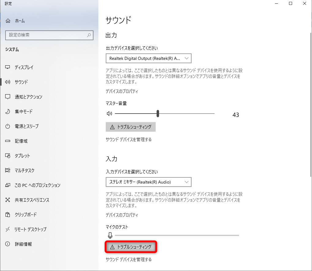 タスクバーにある［音量］のアイコンを右クリックして［サウンドの設定を開く］を選択すると、［設定］画面の［サウンド］が開く。［トラブルシューティング］が問題解決のヒントになる