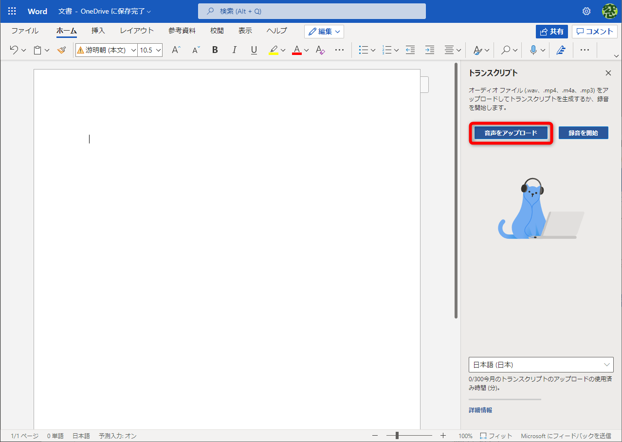 ここでは音声ファイルをアップロードする。［音声をアップロード］をクリックして音声ファイルを選択する