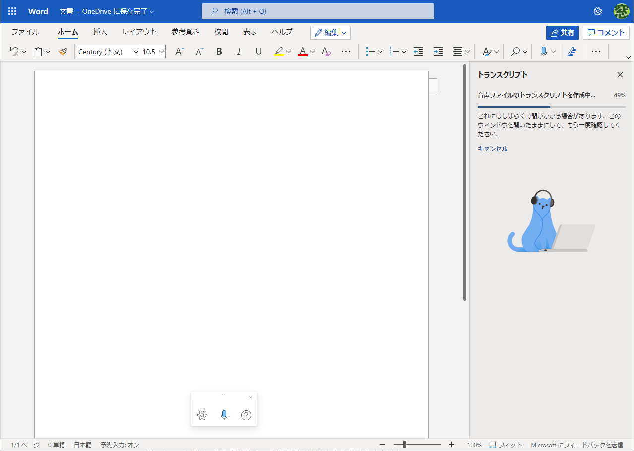 ファイルサイズによるが、しばらく時間がかかる