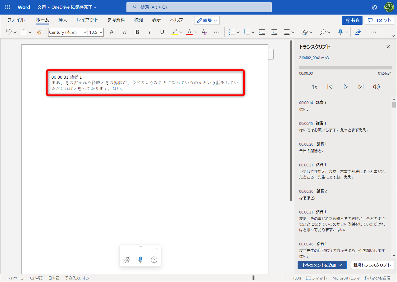 テキストが文書に挿入された