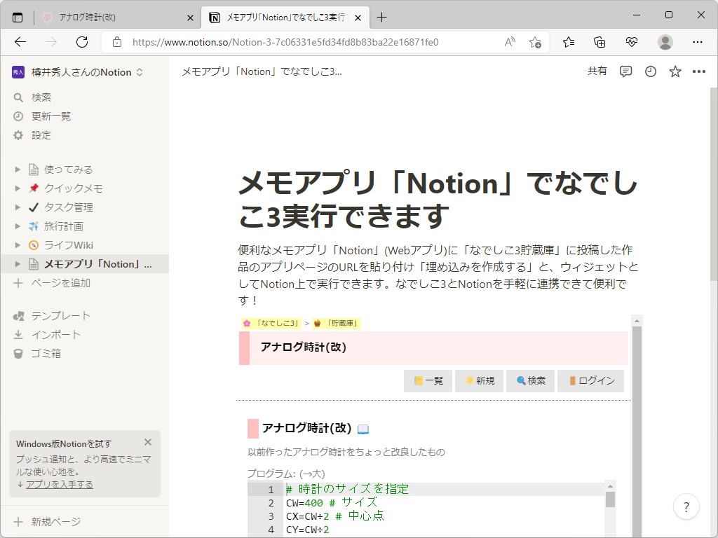 「なでしこ3」がメモサービス「Notion」に対応