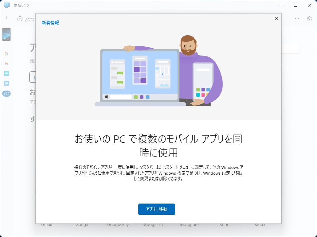 AndroidスマホにインストールされたアプリをWindowsで使える「スマホ連携リンク」のアプリ機能が「Surface Duo」で利用可能に（v1.22022.180.0）