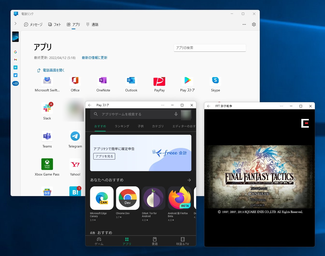 複数アプリの同時操作も可能