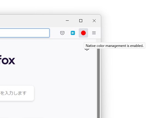 カラーマネージメントが有効（初期状態）は「赤」、無効（パススルー状態）の場合は「青」になる