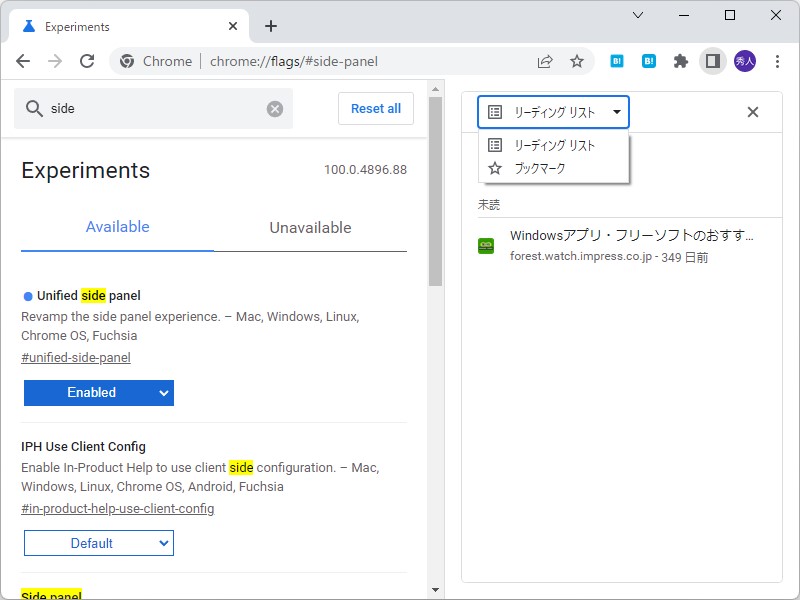 現在テスト中の「Unified side panel」