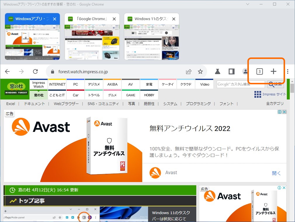 Webページの内容をサムネイルでプレビューできる「タブレット モードのサムネイル タブ」