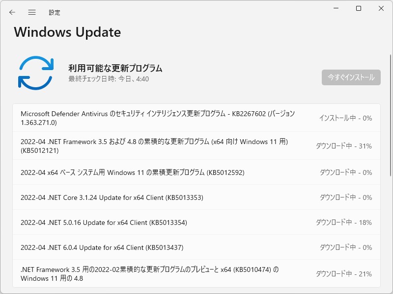 2022年4月のセキュリティ更新プログラム