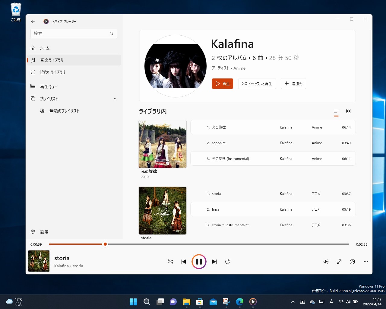 すべての曲を一覧するリストビュー
