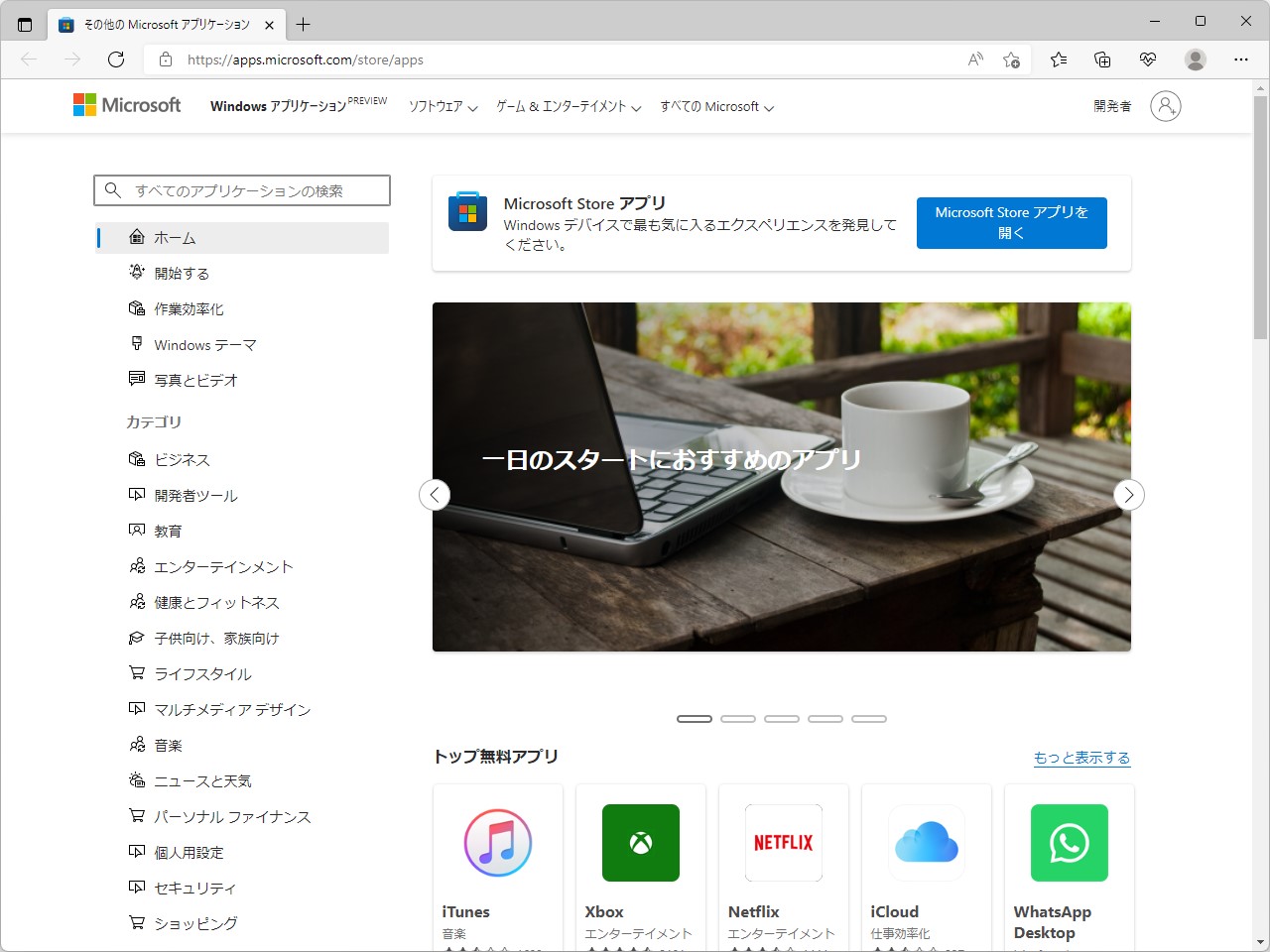 「Microsoft Sore」の新しいWebインターフェイス（プレビュー版）