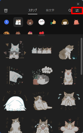 スタンプ入力画面右上のボタンからスタンプや絵文字を整理する画面を開ける