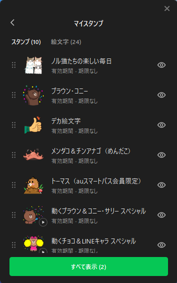 表示順の変更や表示・非表示の切り替えが可能